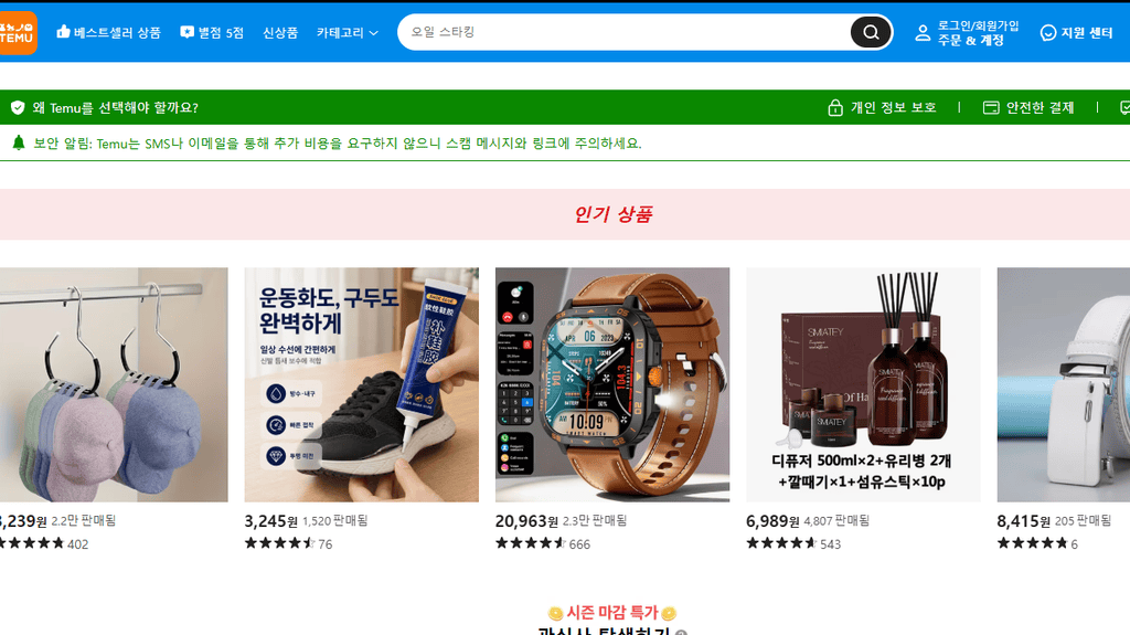 테무 쇼핑몰 사이트 https://www.temu.com