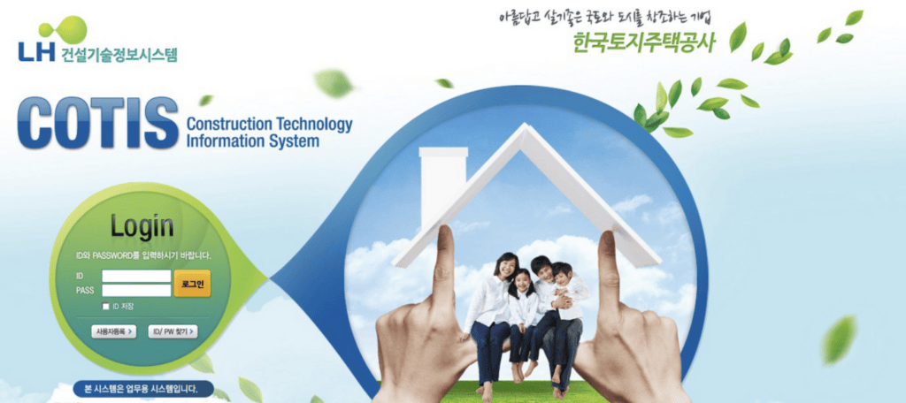 lh건설기술정보시스템 홈페이지 접속 http://cotis.lh.or.kr