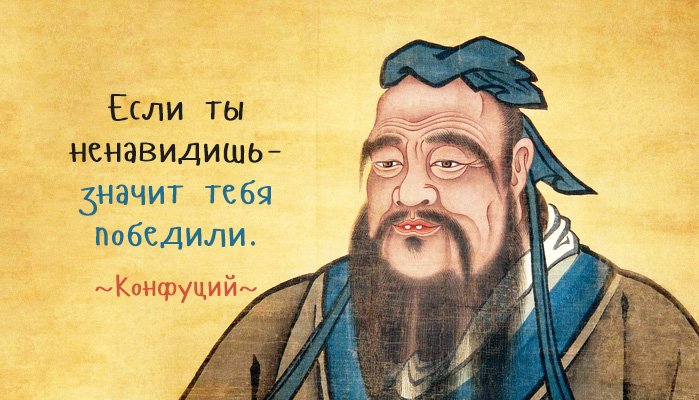 Фото 12: Изречения конфуция о работе. Афоризмы Конфуция…