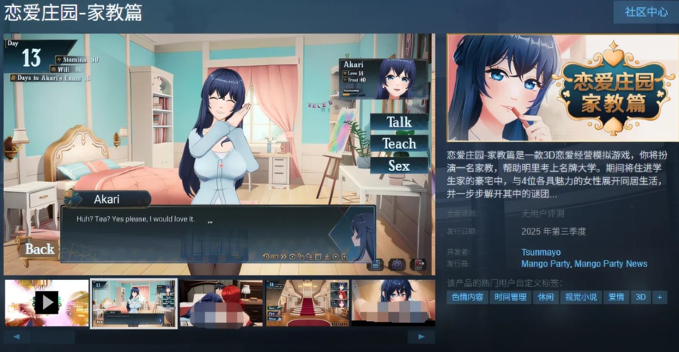 图片[2]-[PC游戏]T14488 恋爱庄园-家教篇 Ver1.03 Steam官方中文版 [更新/2.1G]-资源巴士