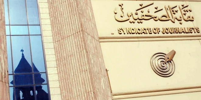 أزمة بنقابة الصحفيين حول تطبيق الدراسة الإكتوارية بصندوق التكافل أزمة بنقابة الصحفيين حول تطبيق الدراسة الإكتوارية بصندوق التكافل