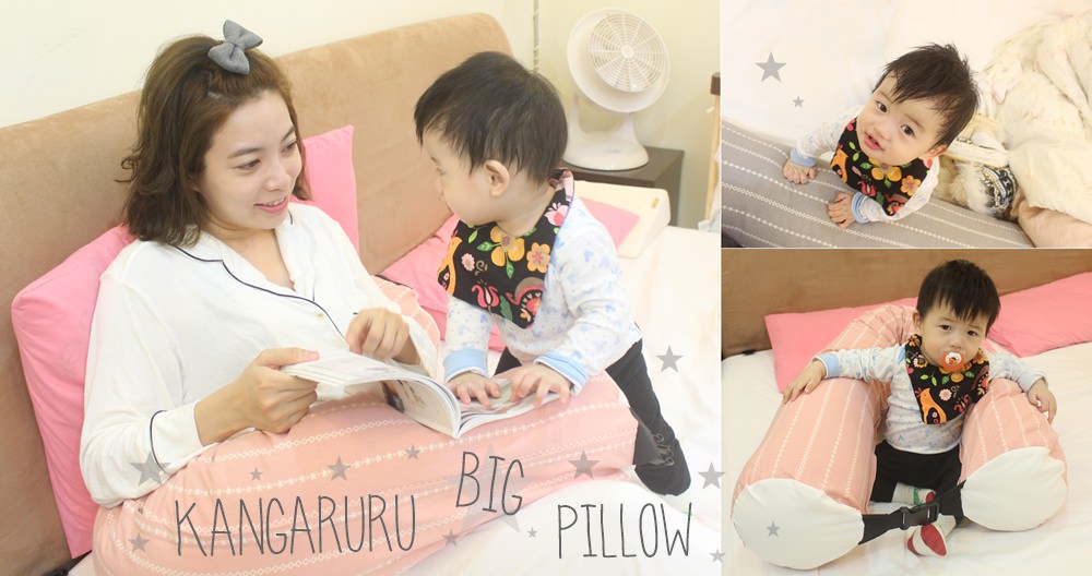 【育兒】韓國Kangaruru床圍枕~防止寶寶掉落床下的好物~媽媽從此不再自責