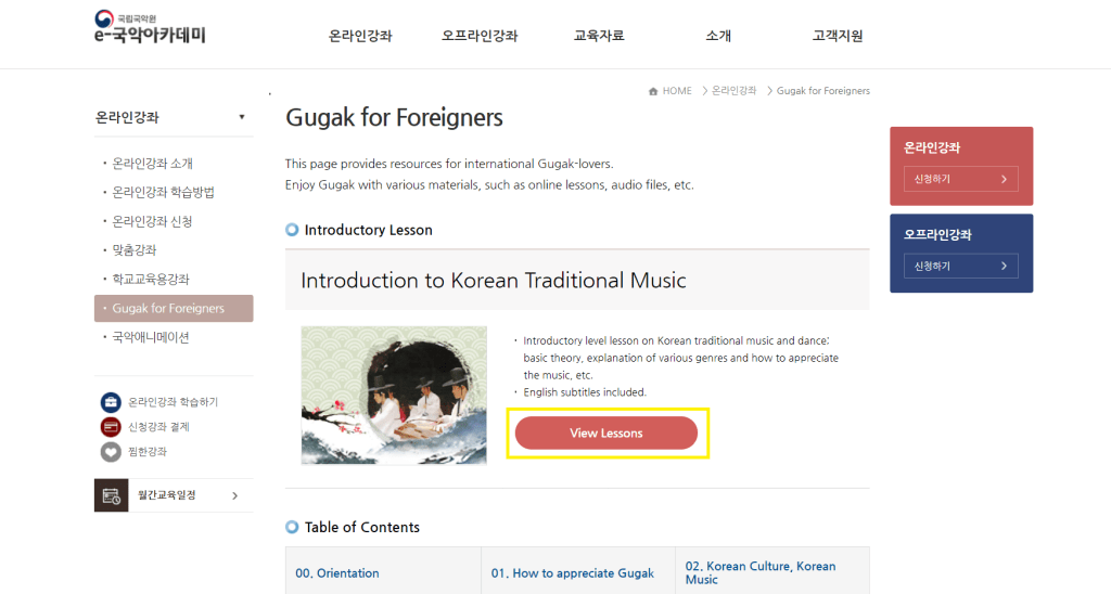 Online Course - traditional Korean music