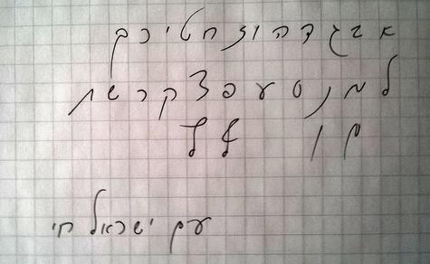 Online hebrew keyboard to type a text with the with the hebrew alphabet. My Hebrew Handwriting Wordreference Forums