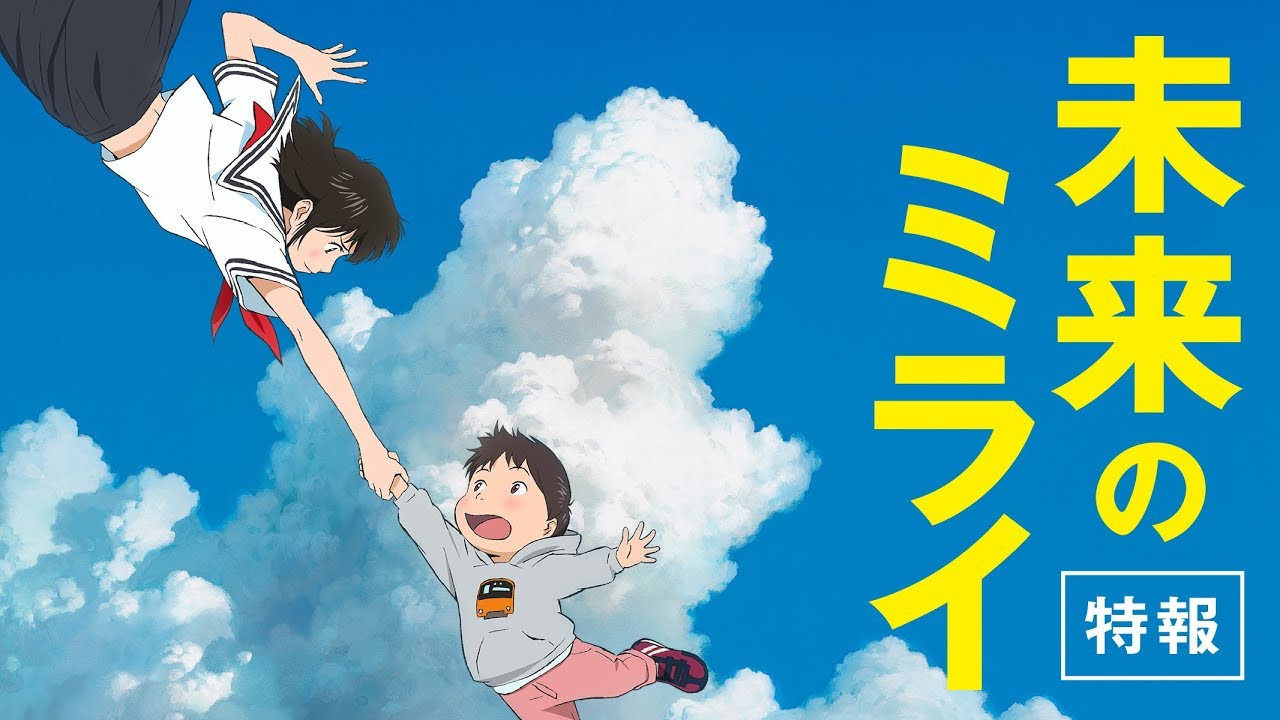 Resultado de imagen para Mirai no Mirai