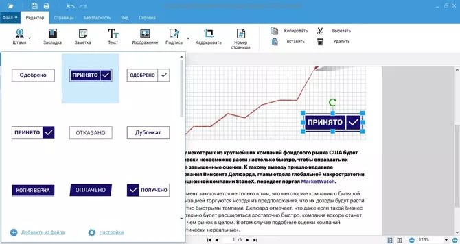 нарисовать линию в adobe acrobat pro