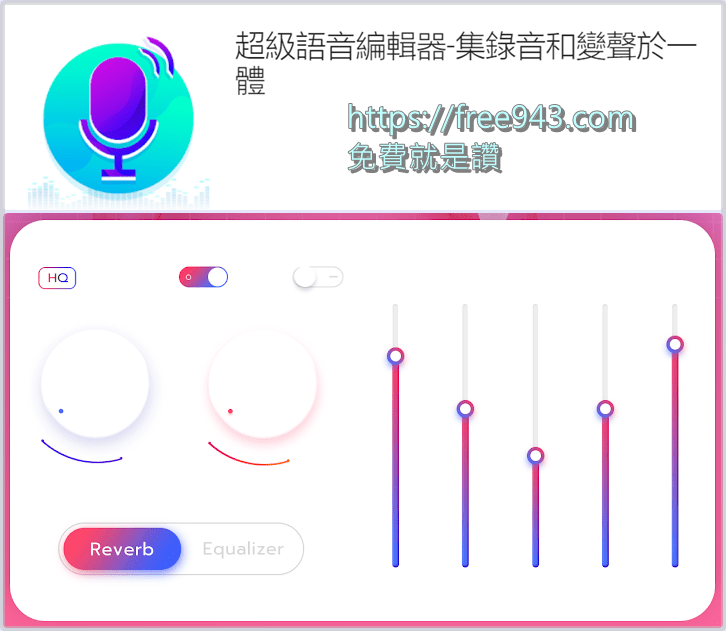 手機變聲器軟體app 超級語音編輯器可用於line與其他語音訊息 免費就是讚