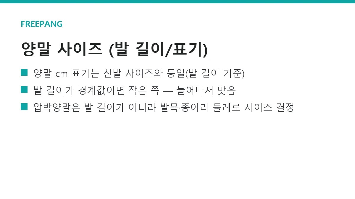 양말 사이즈 고르는 법 — 발 길이와 260/280 표기, 압박양말까지 양말 사이즈 고르는 법 — 발 길이와 260/280 표기, 압박양말까지