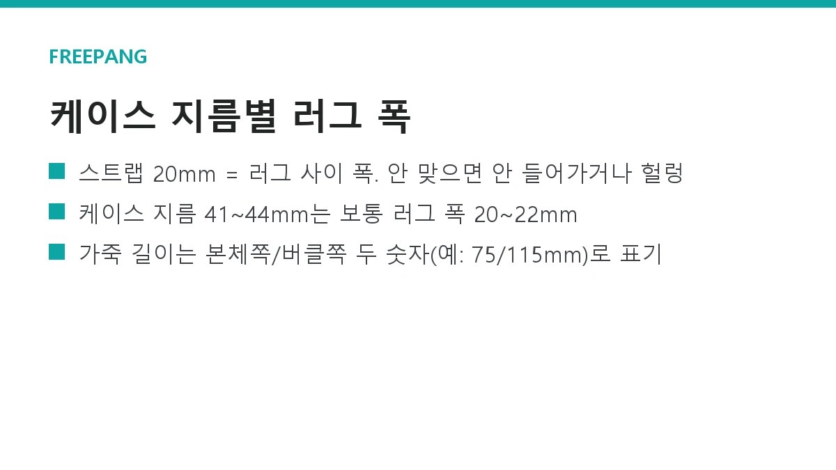 손목시계 스트랩 사이즈 고르는 법 — 러그 폭 mm와 손목 둘레 손목시계 스트랩 사이즈 고르는 법 — 러그 폭 mm와 손목 둘레