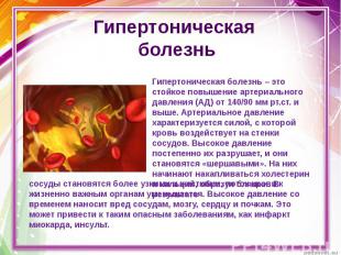Презентация на тему заболевания сердца и сосудов. Профилактика сердечно-сосудистых заболеваний. Просмотр содержимого документа «Презентация Предупреждение заболеваний сердца и сосудов»