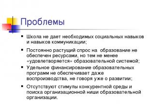 Вопросы для повторения и обсуждения. Границы самостоятельности образовательного учреждения | Главная
