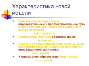 Вопросы для повторения и обсуждения. Границы самостоятельности образовательного учреждения | Главная