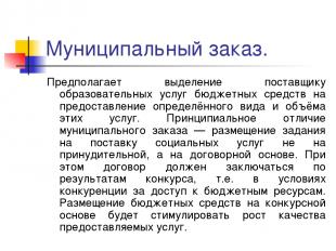 Вопросы для повторения и обсуждения. Границы самостоятельности образовательного учреждения | Главная