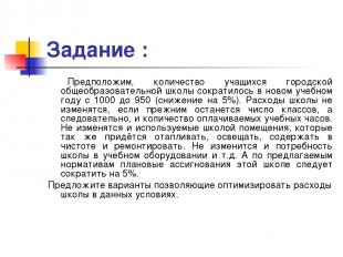 Вопросы для повторения и обсуждения. Границы самостоятельности образовательного учреждения | Главная