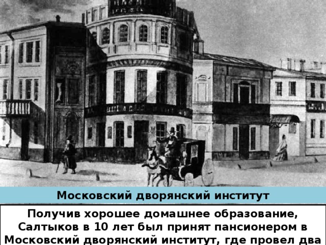 Descarga una presentación sobre el tema de los salados. Presentación "M.E. Saltykov-Shchedrin