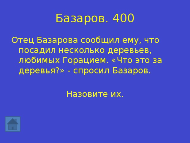 Твір «Дерево як символічна деталь у романі “Батьки та діти”. Павло петрович кірсанов Основою конфлікту роману «Бат