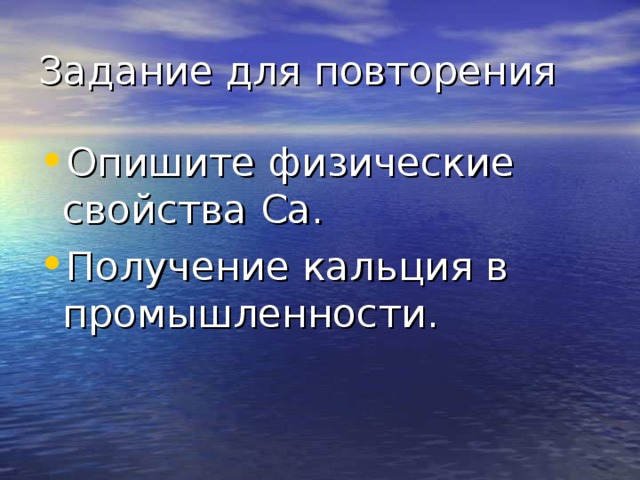 Kalcii prezentaciya kalcii nahozhdenie v prirode — иллюстрация 28