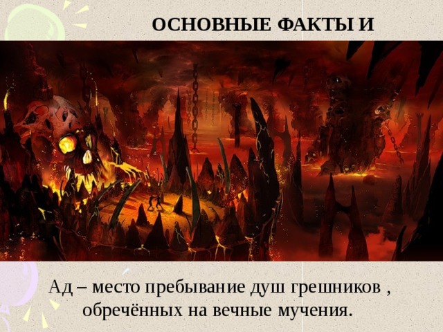 Презентация по история на тема „Западноевропейска култура през Средновековието“. Презентация - културата на ранноср
