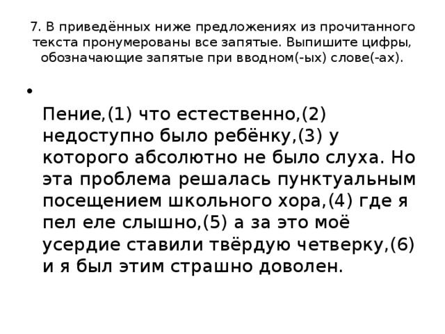 По сути как пишется запятые img20