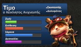 teemo_el