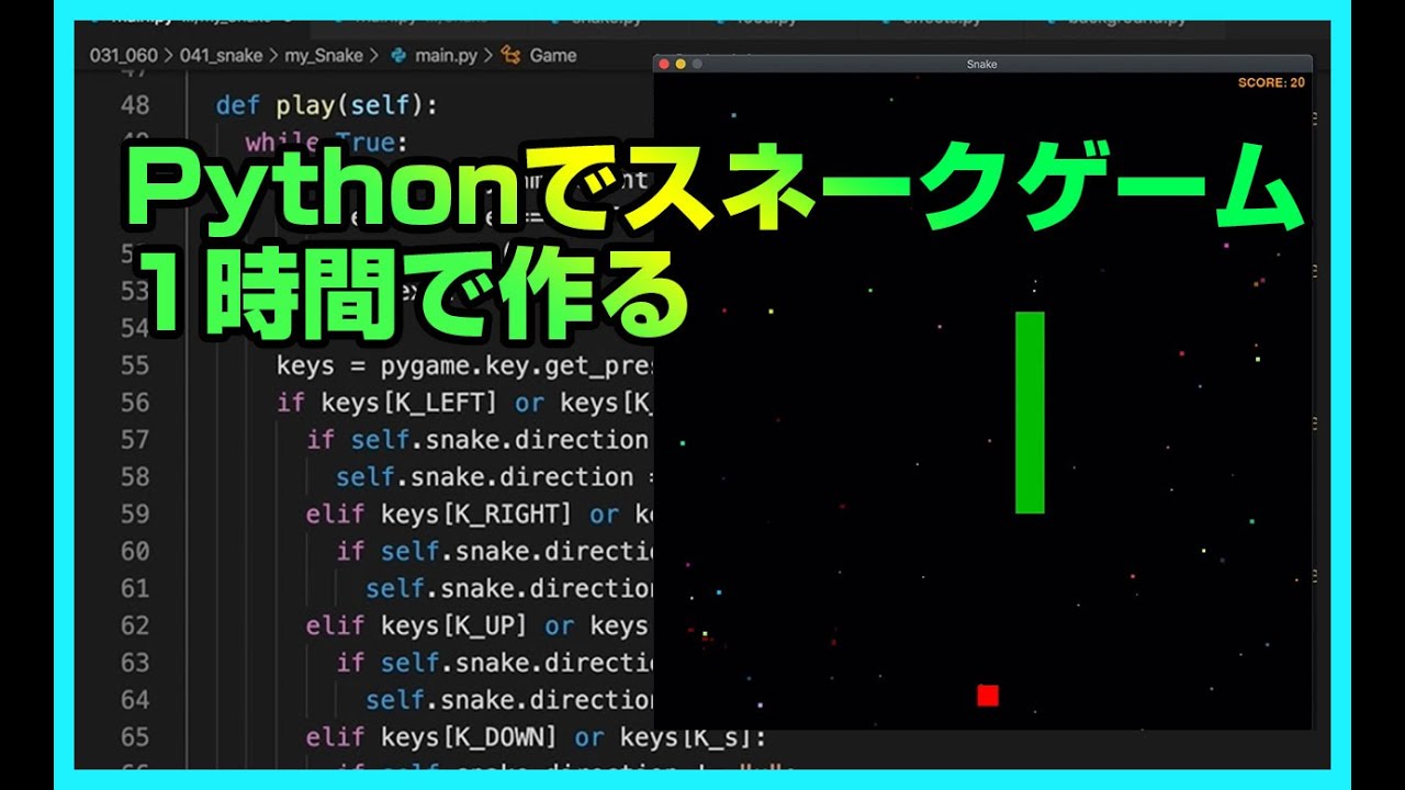 Pythonゲームプログラミング初級 スネークゲーム Gameの基礎 アニメーションについて学べます Python入門 パイソン初心者 Pygame Snake Game プログラミング初心者向けチャンネル