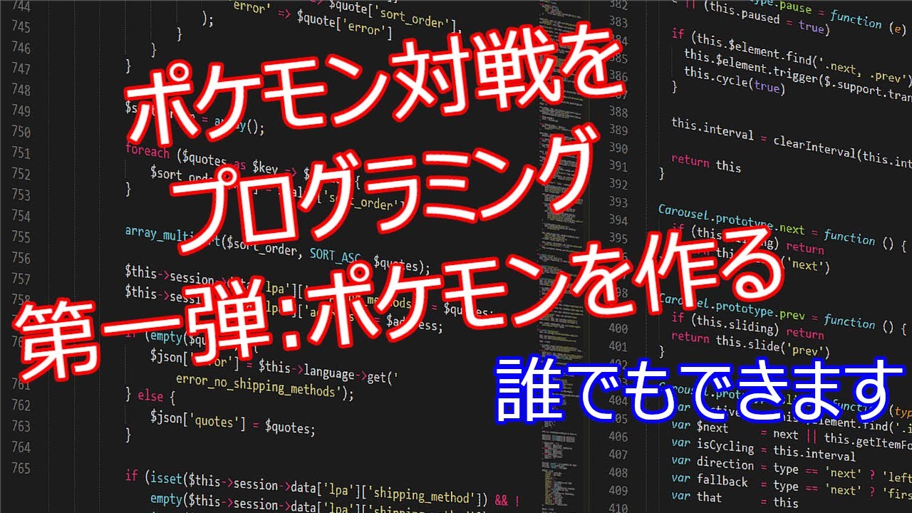 初心者向け ポケモン対戦をプログラミングで実装してみた第一弾 ポケモンを作る プログラミング実況 入門 ゲーム Python プログラミング初心者 向けチャンネル