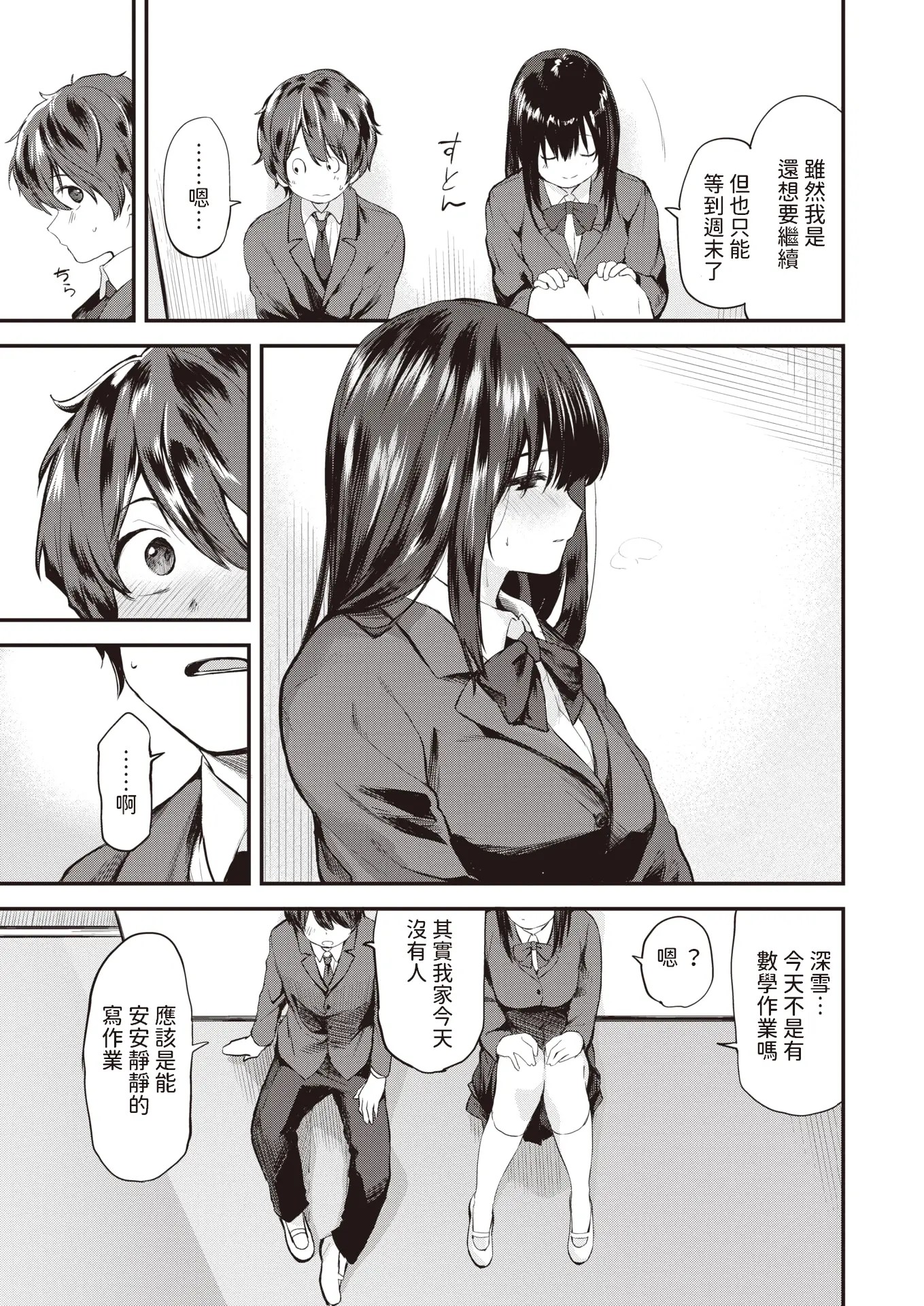 Leaving the nest Part 1 (WEEKLY Kairakuten 2024 No.11) Chinese translation