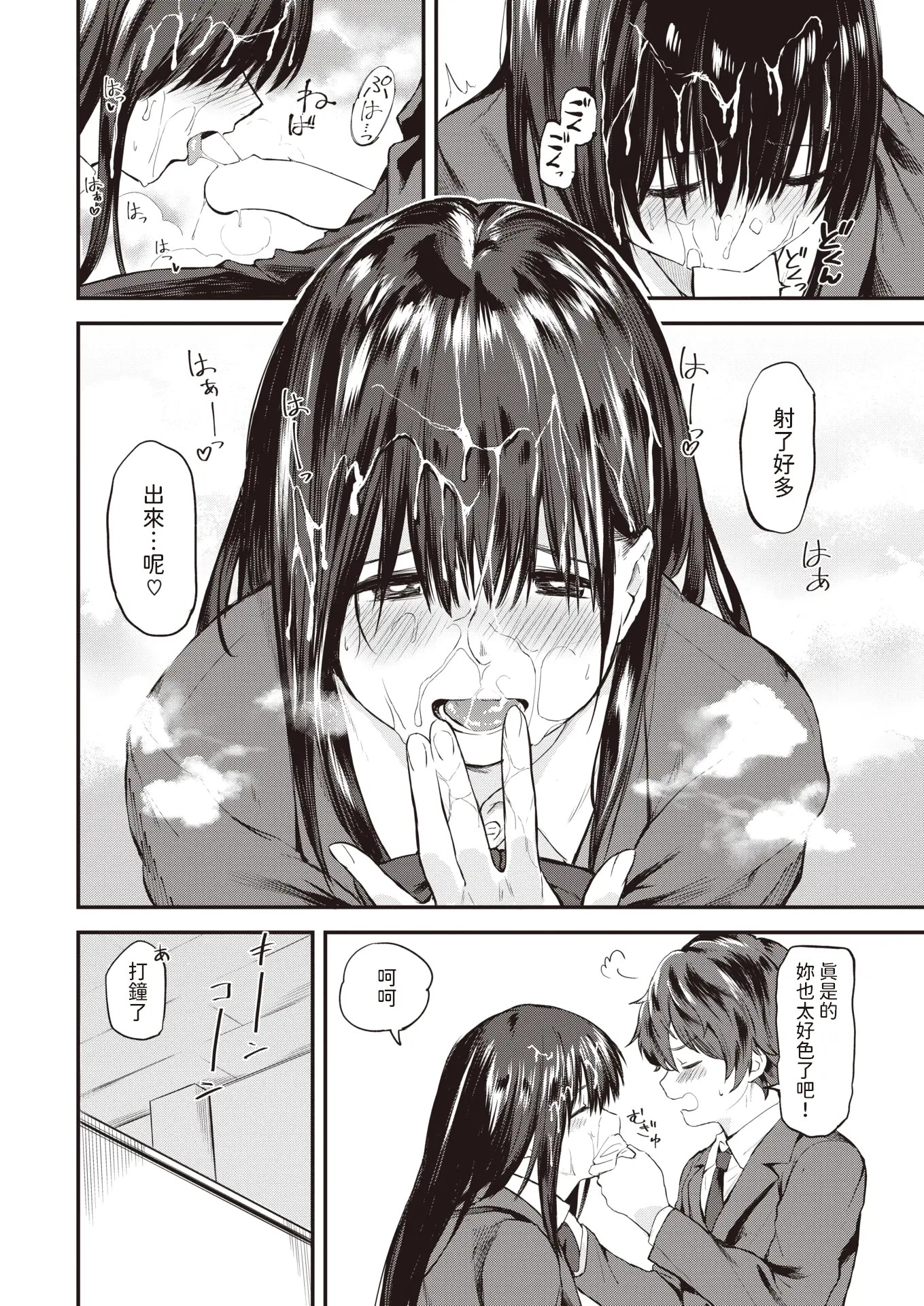 Leaving the nest Part 1 (WEEKLY Kairakuten 2024 No.11) Chinese translation