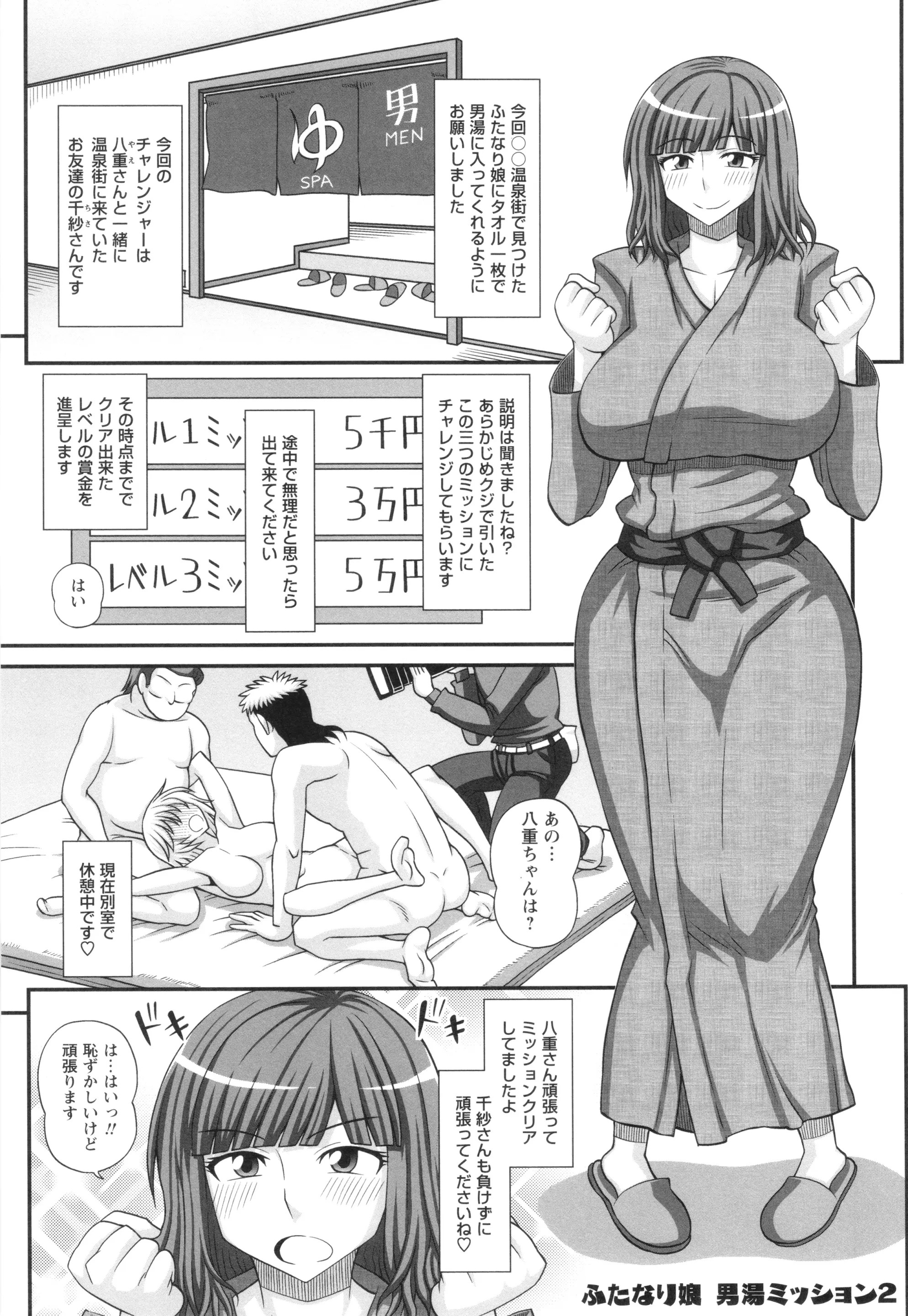 Futanari Girl Men's Bath Mission
