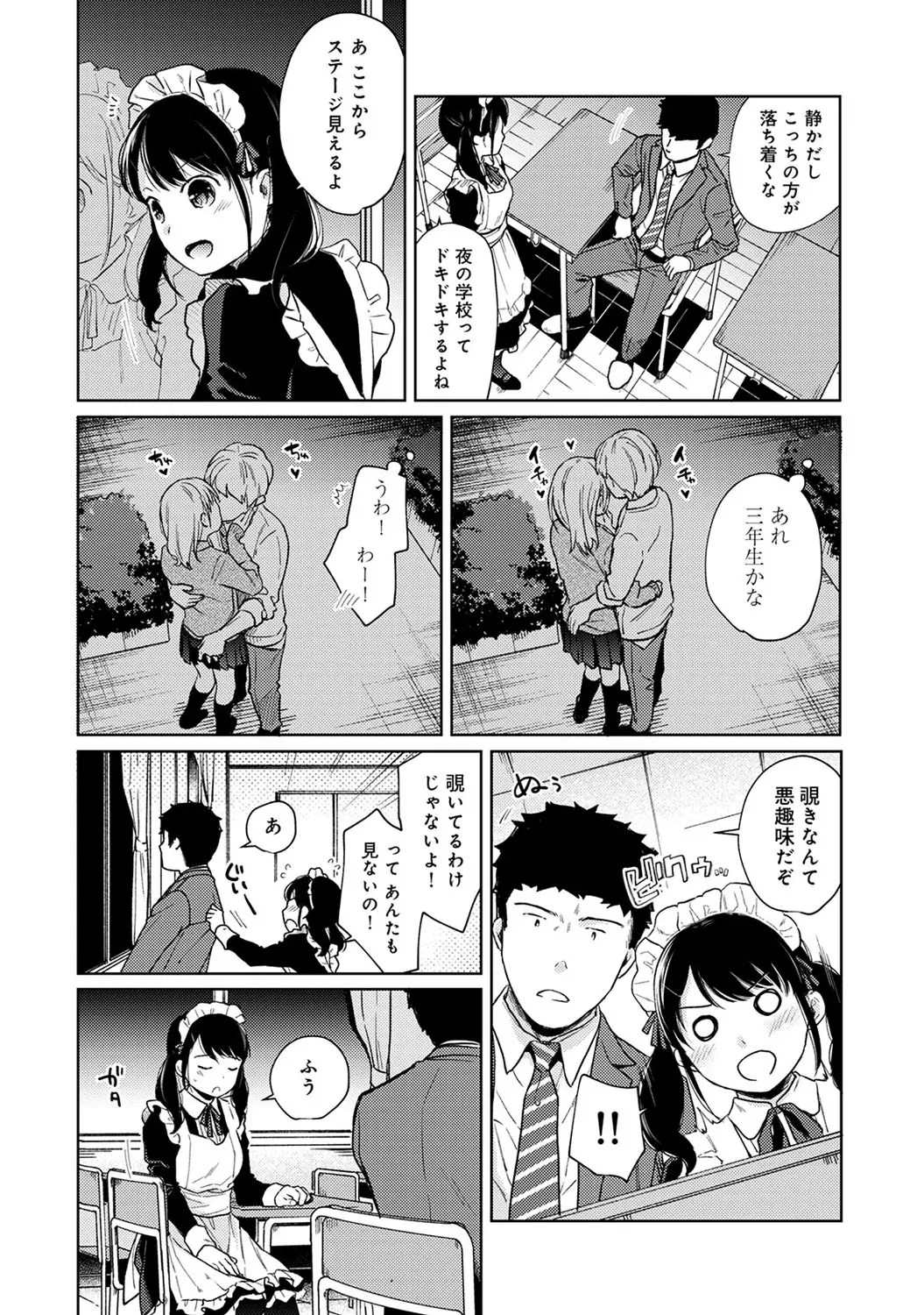 1LDK+JK Suddenly living together? Close contact!? First sex!!? Episodes 1-49