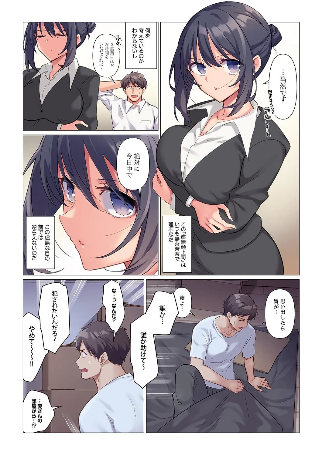 A flawless female boss is being penetrated. ~Endurance sex that refuses to climax at all costs 01-19