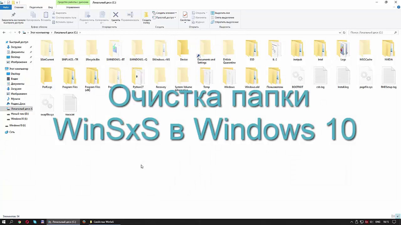 Можно ли удалить папку microsoft. Очистка папки winsxs в windows. очистка папки winsxs windows 10. как почистить папку winsxs. winsxs как очистить windows 10.