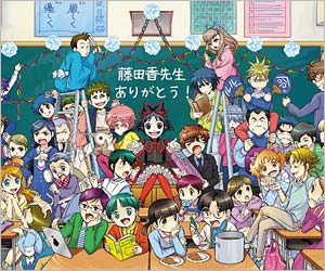 黒魔女さんが通る 藤田香が死去 死因はすい臓ガン 梶山浩も急死 人気イラストレーター 漫画家の訃報相次ぐ 今日の最新芸能ゴシップニュースサイト 芸トピ