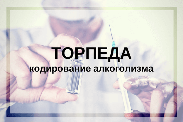 лечение алкоголизма сочи цена