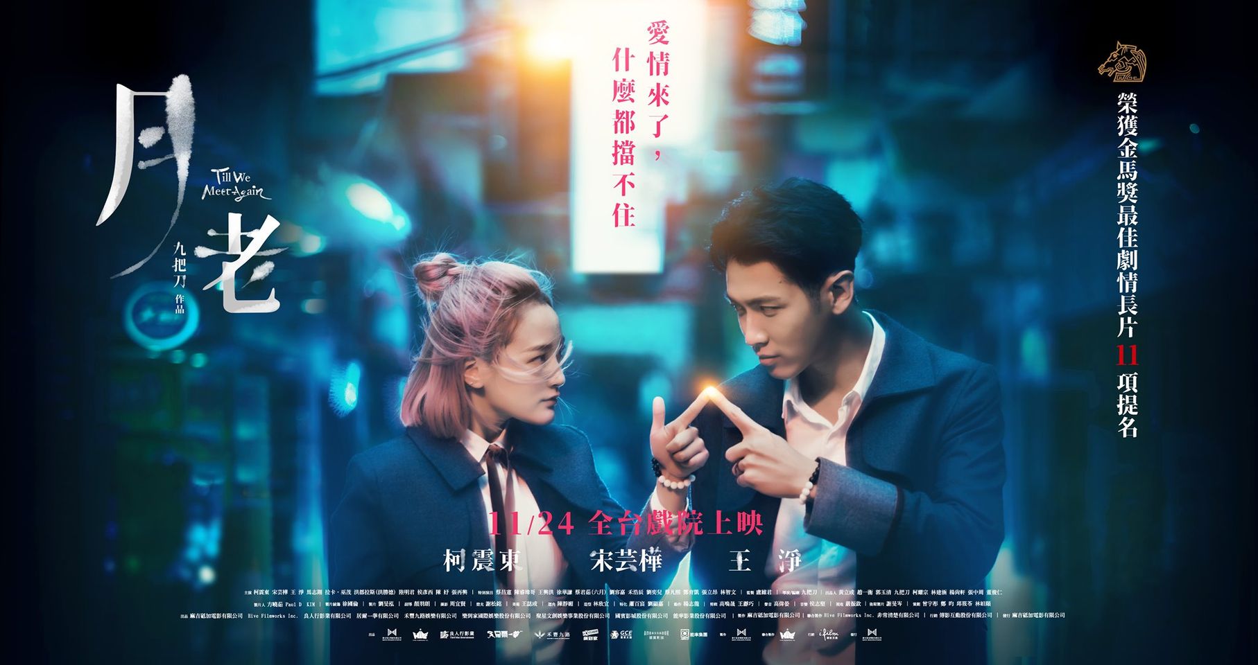月老 一 九把刀官方網站