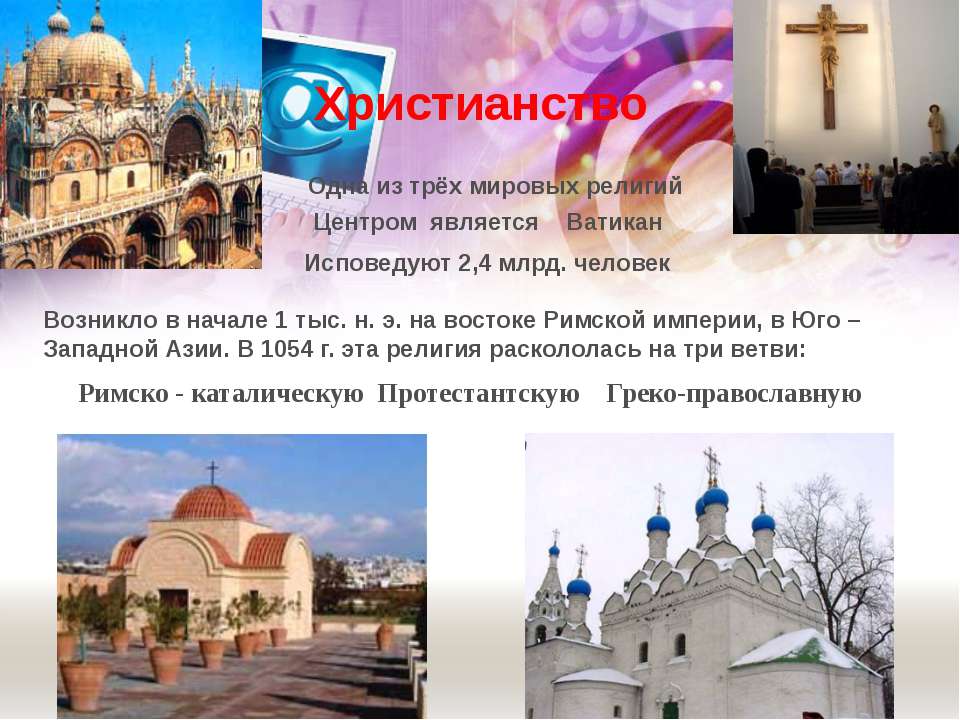 Народы и религии мира 7 класс география презентация