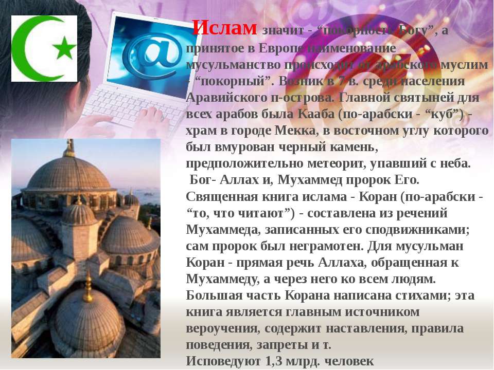 Проект на тему моя религия ислам