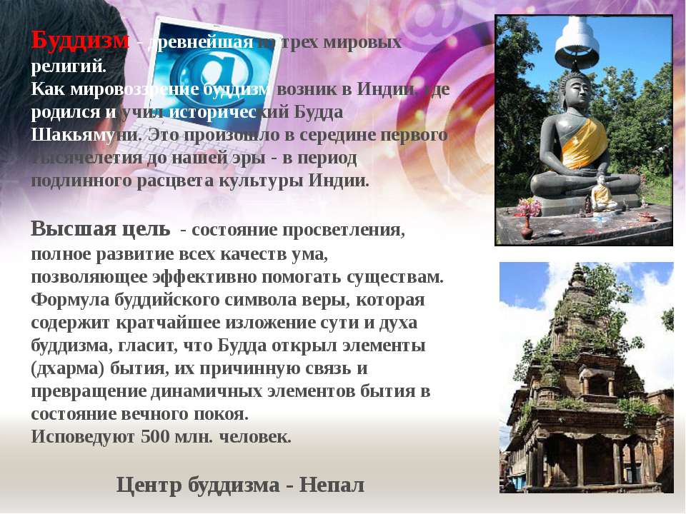 Народы и религии мира 7 класс география презентация