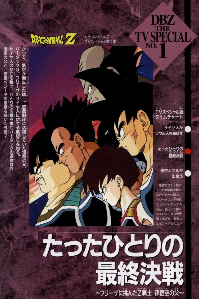 Dragon Ball Special Dragon Ball Special