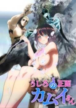 Ushiro no Shoumen Kamui-san
