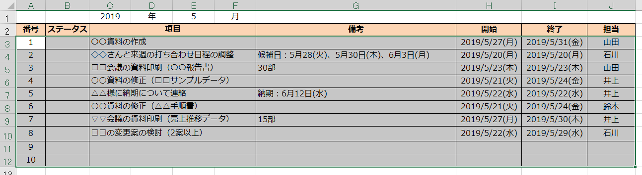 仕事を効率的にする！Excelのコツ～ 【タスク管理編】完了タスクの背景 