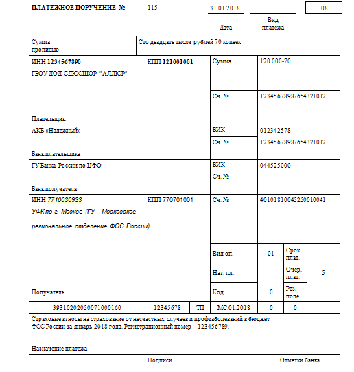 Как оформить платежное поручение в казахстан из россии в рублях образец