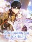 Хувь заяаныхаа зохиолч