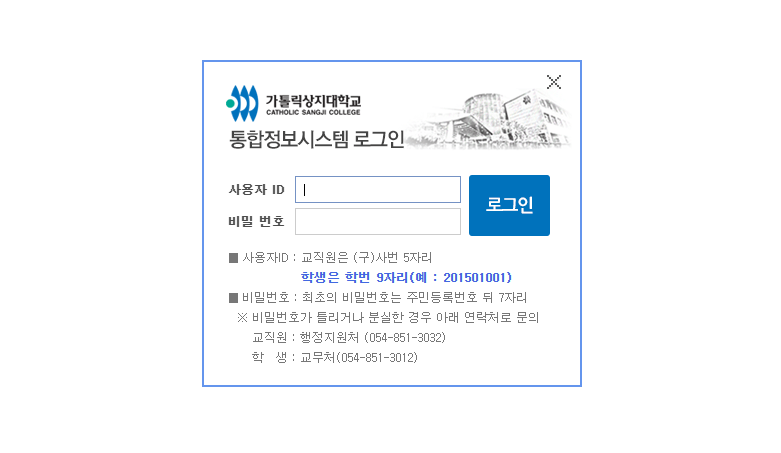 가톨릭상지대학교 통합정보시스템, 이렇게 쓰면 됩니다