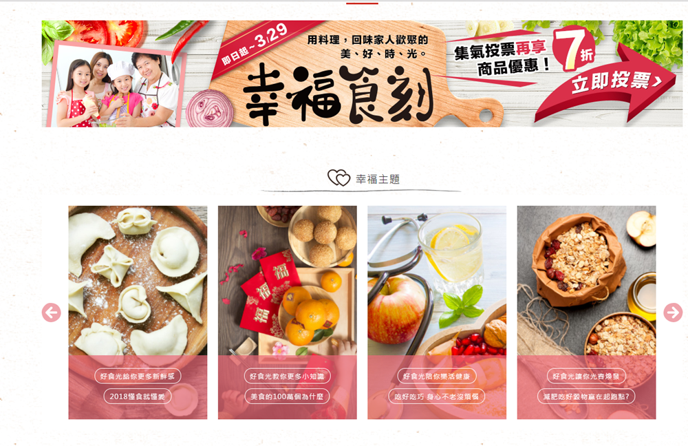 [宅配料理]HAPPY GO幸福滿點 功夫菜輕鬆料理 | 文末通關密語加贈50點