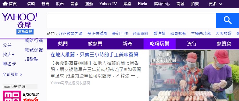 [桃園美食●大溪] 大溪幸福小站|埔頂現烤蜜汁香腸 -- 在地人推薦、只賣三小時的手工美味香腸