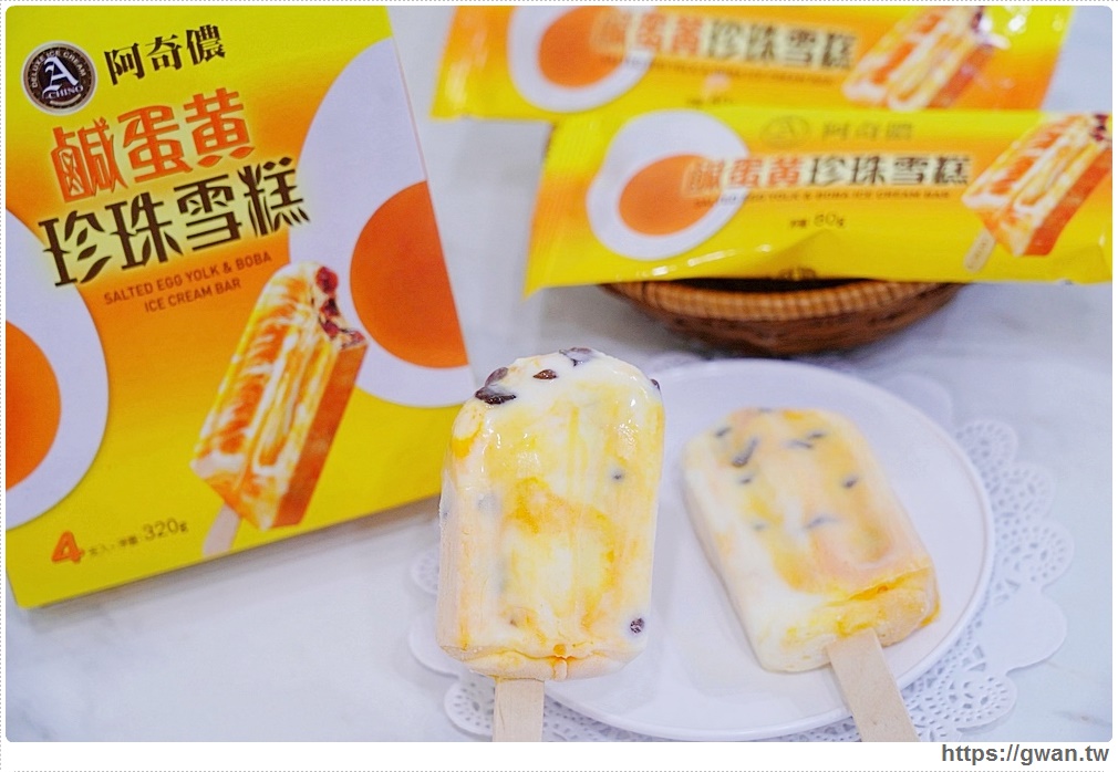 雅芳蛋蛋冰 鹹蛋黃珍珠雪糕
