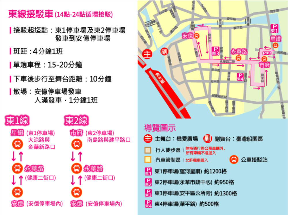 2020國慶煙火在台南，交通資訊整理！