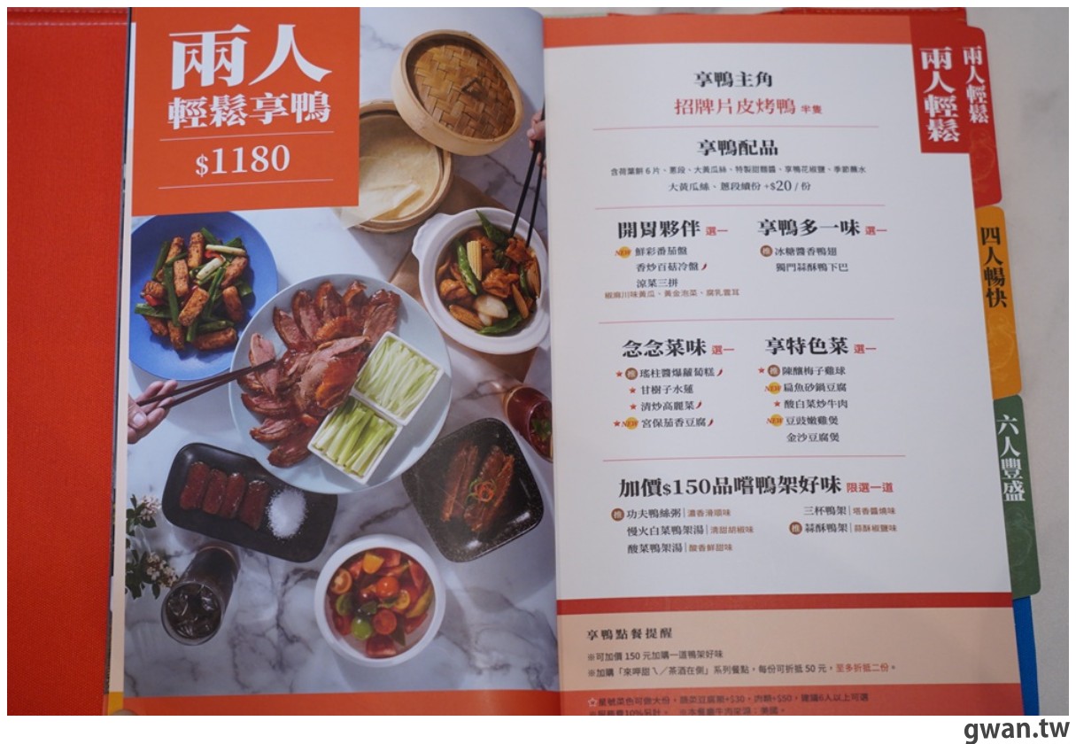 享鴨菜單|王品集團再插旗台中公益路美食,享鴨烤鴨與中華料理 享鴨菜單|王品集團再插旗台中公益路美食,享鴨烤鴨與中華料理