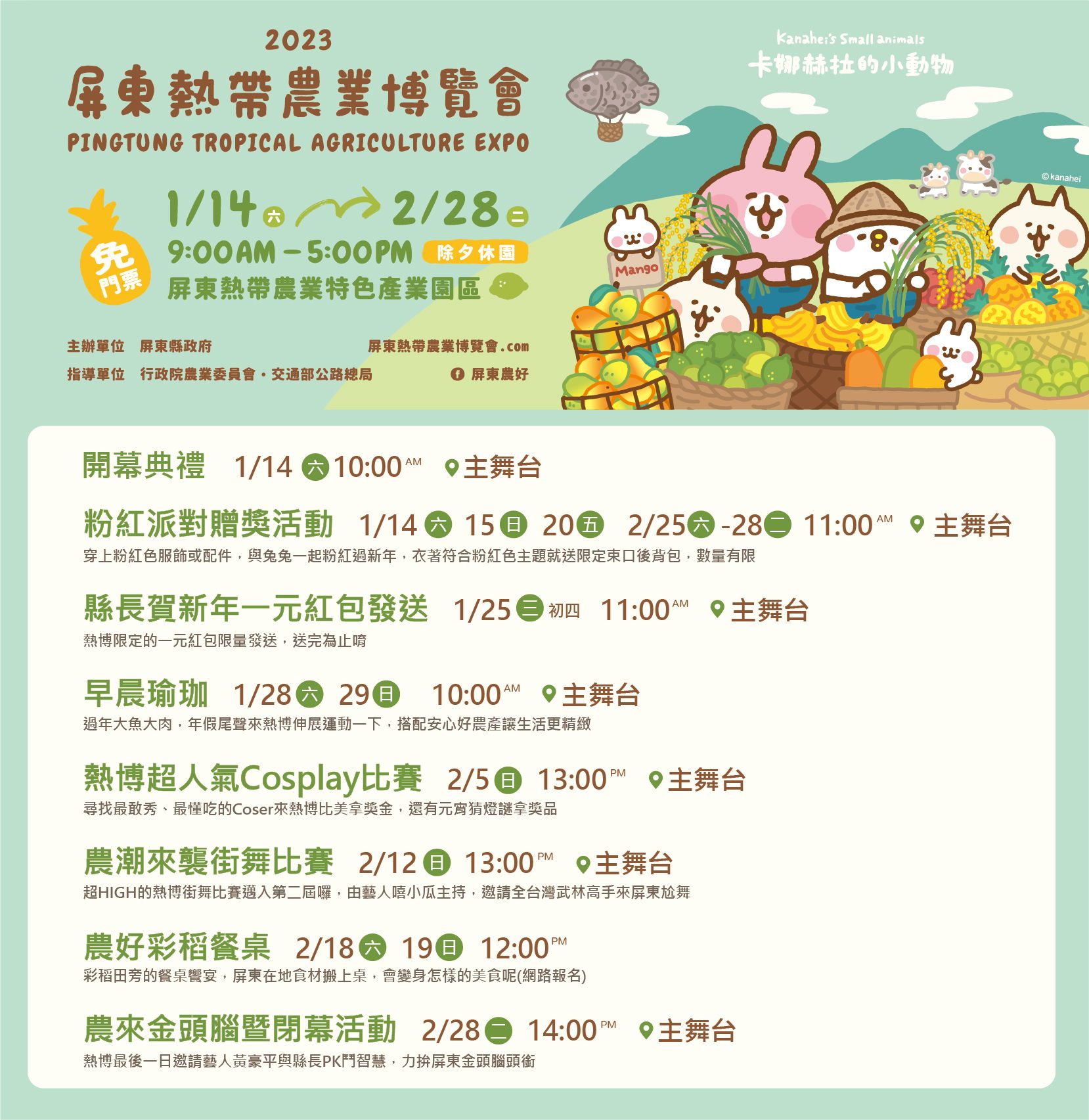 免費參觀！卡娜赫拉的小動物來啦，屏東彩繪稻田超療癒